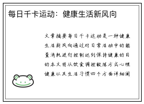每日千卡运动：健康生活新风向